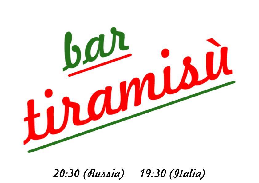 Bar Tiramisù по четвергам